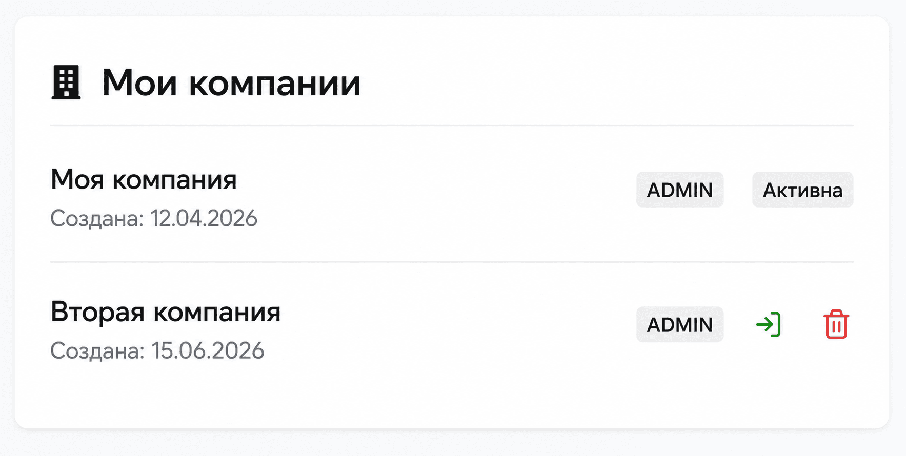 Список компаний пользователя в Uchop
