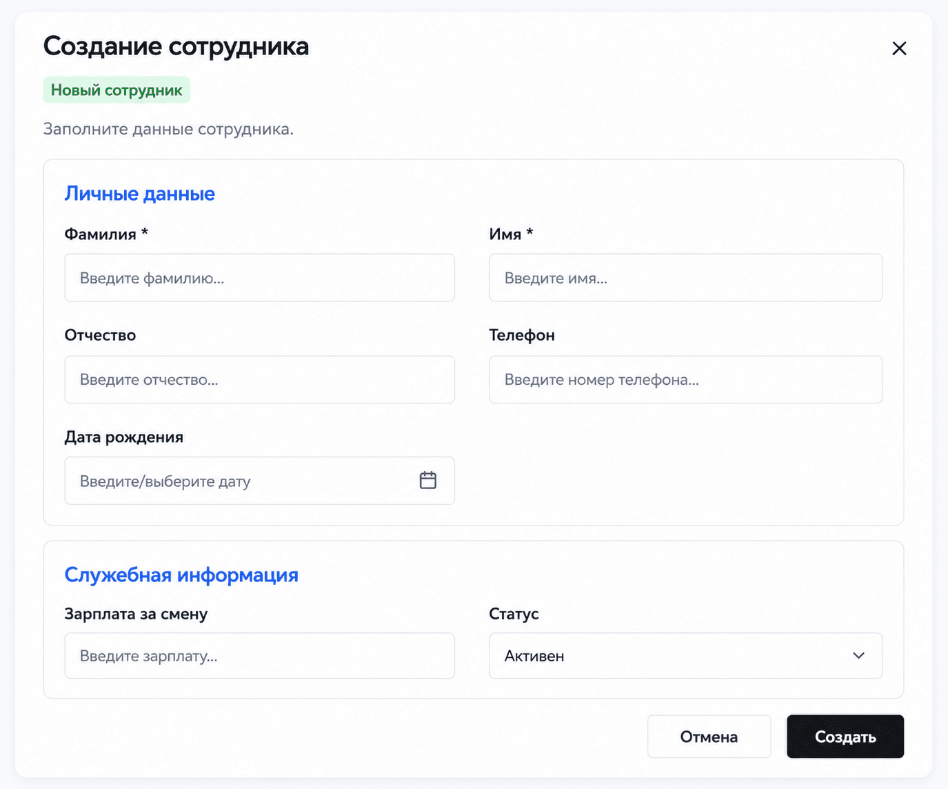 Добавление сотрудника
