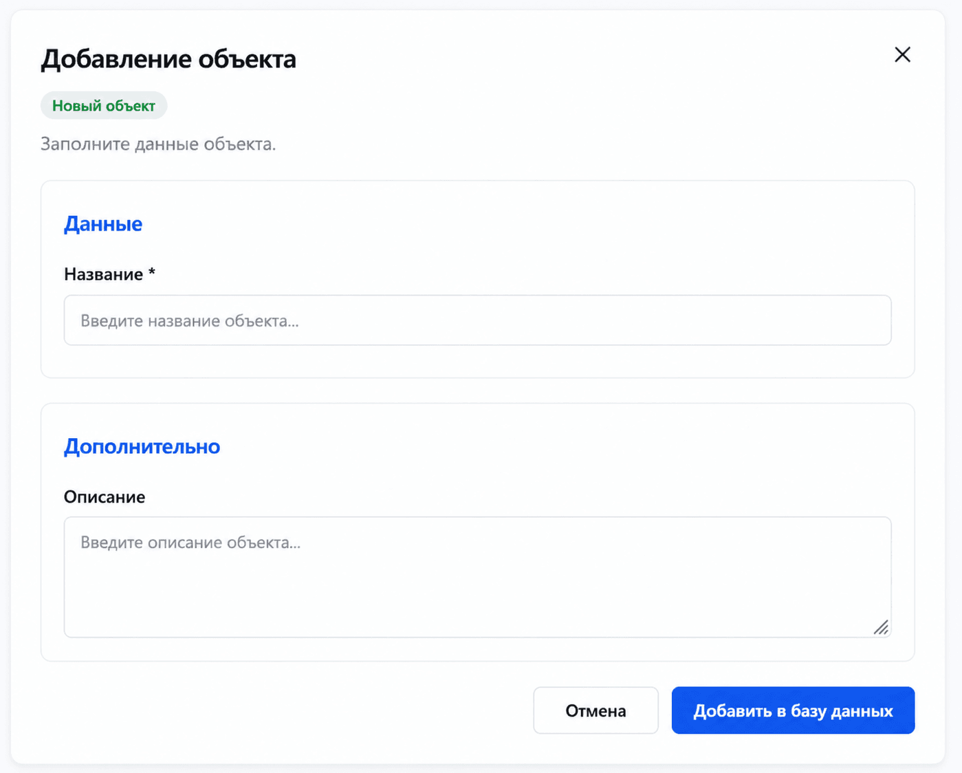 Создание рабочего объекта
