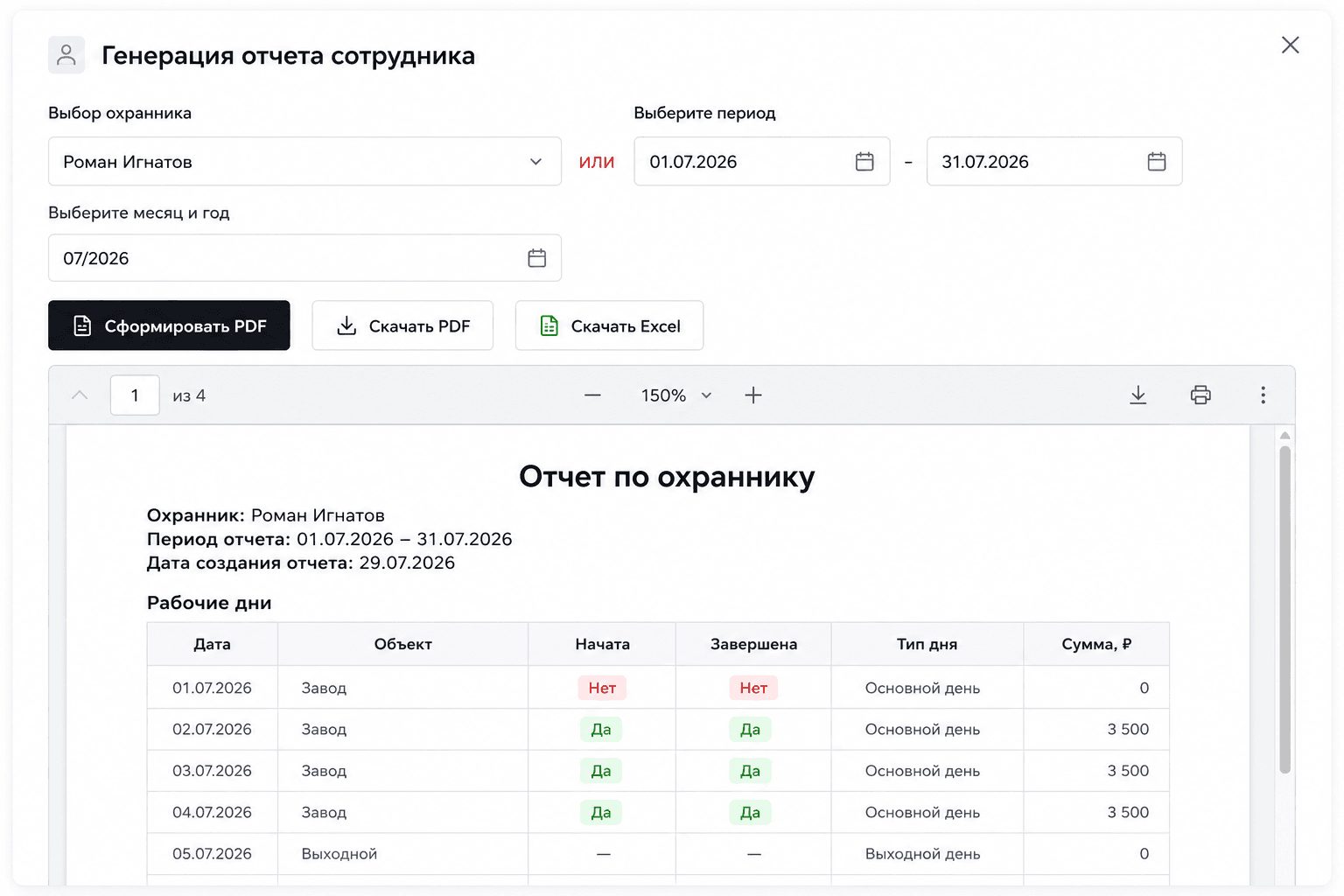 Формирование отчета по сотруднику