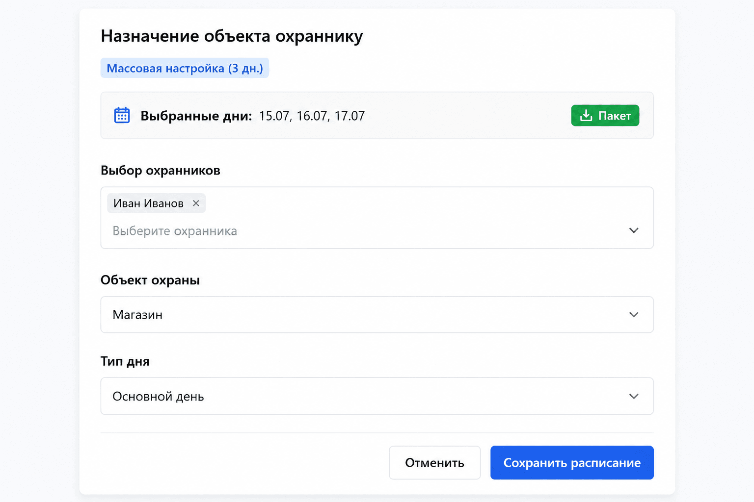 Создание рабочей смены