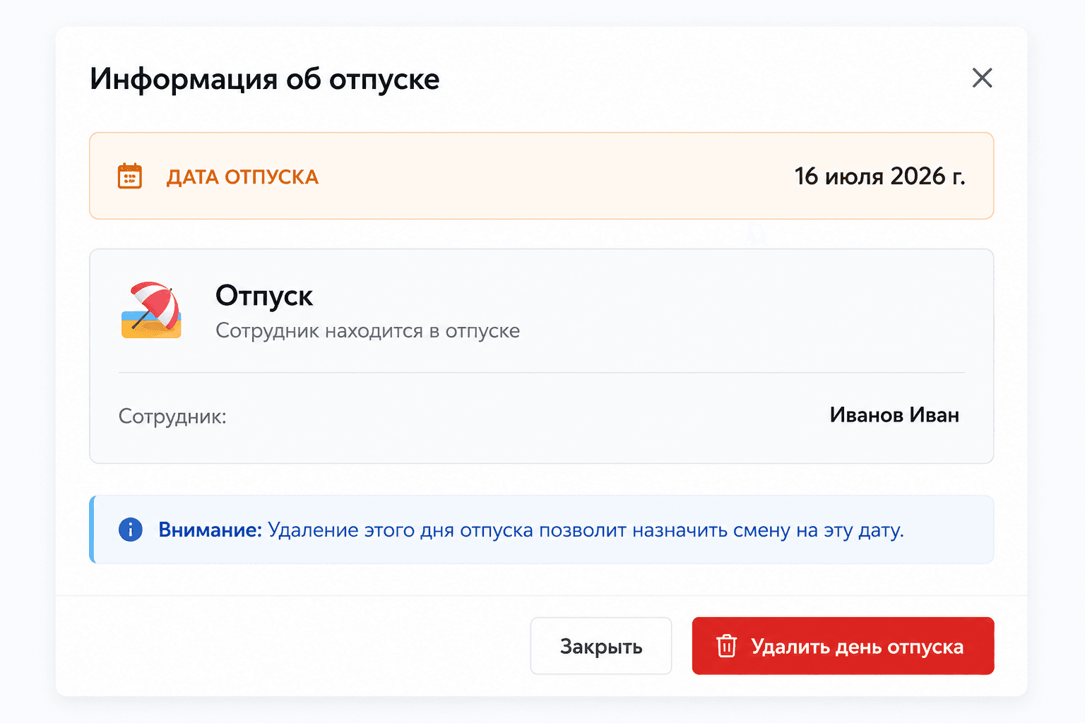 Оформление отпуска сотрудника