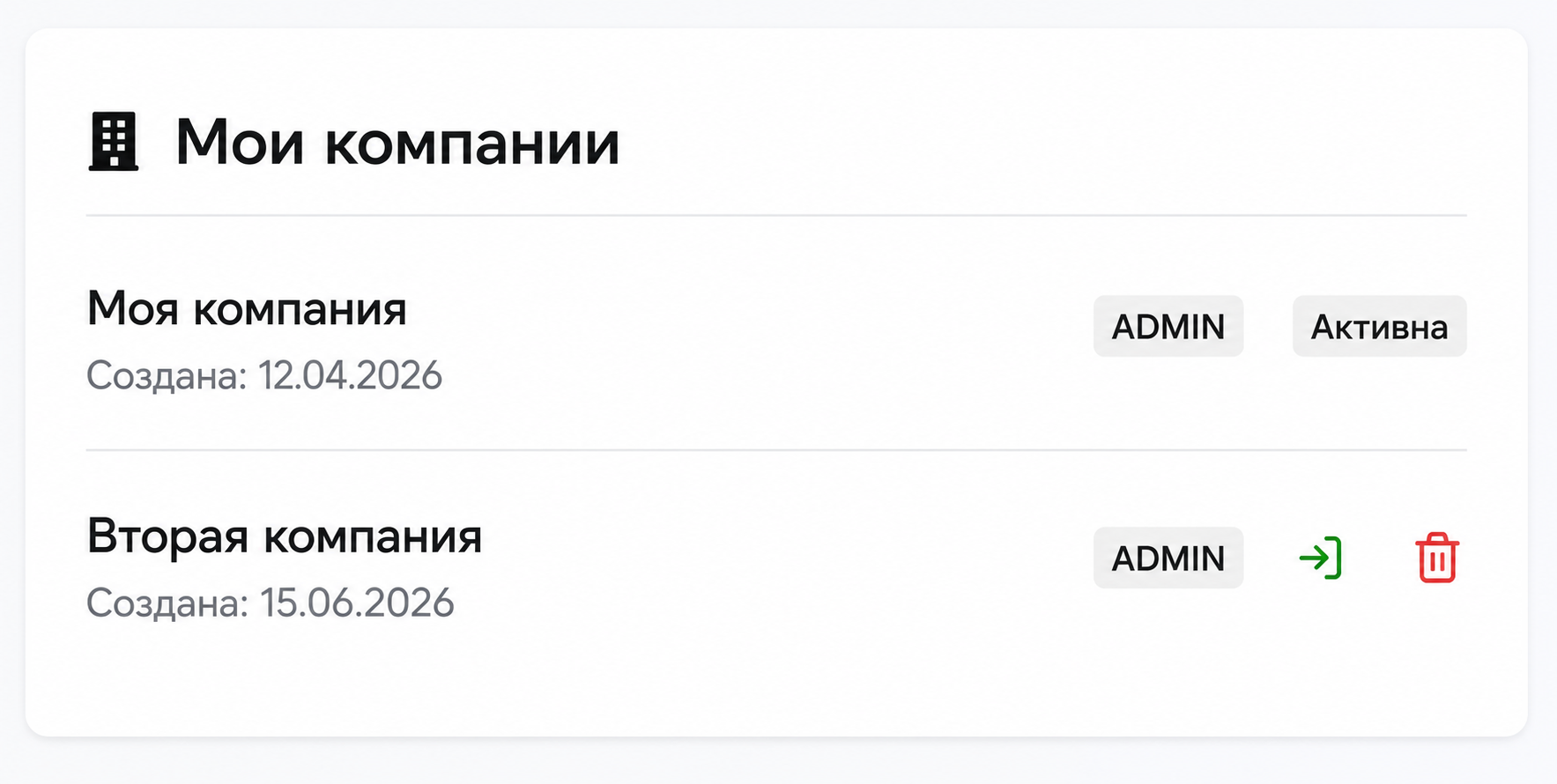 Управляйте несколькими компаниями в одном аккаунте