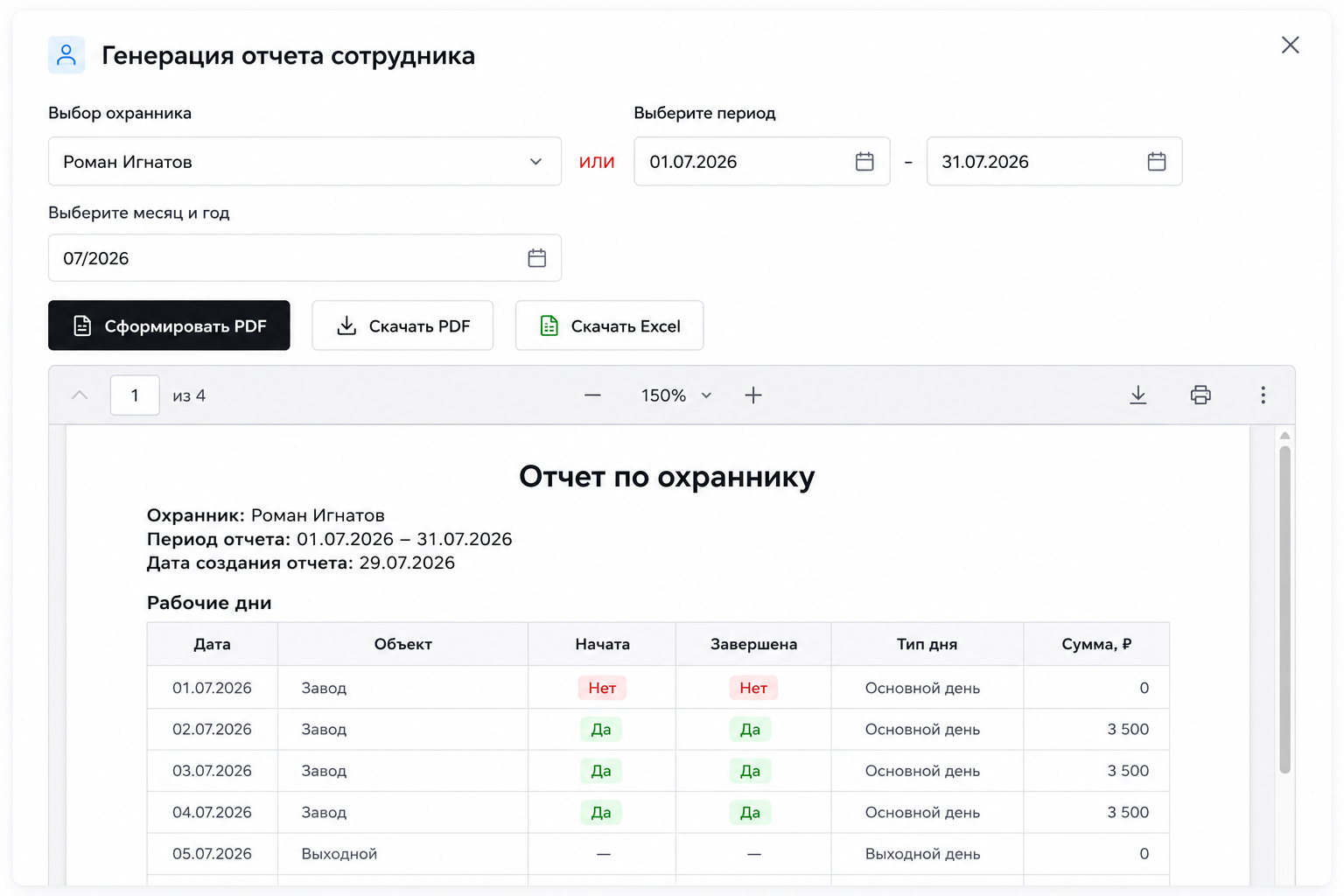 Формируйте отчеты по сменам и заработной плате